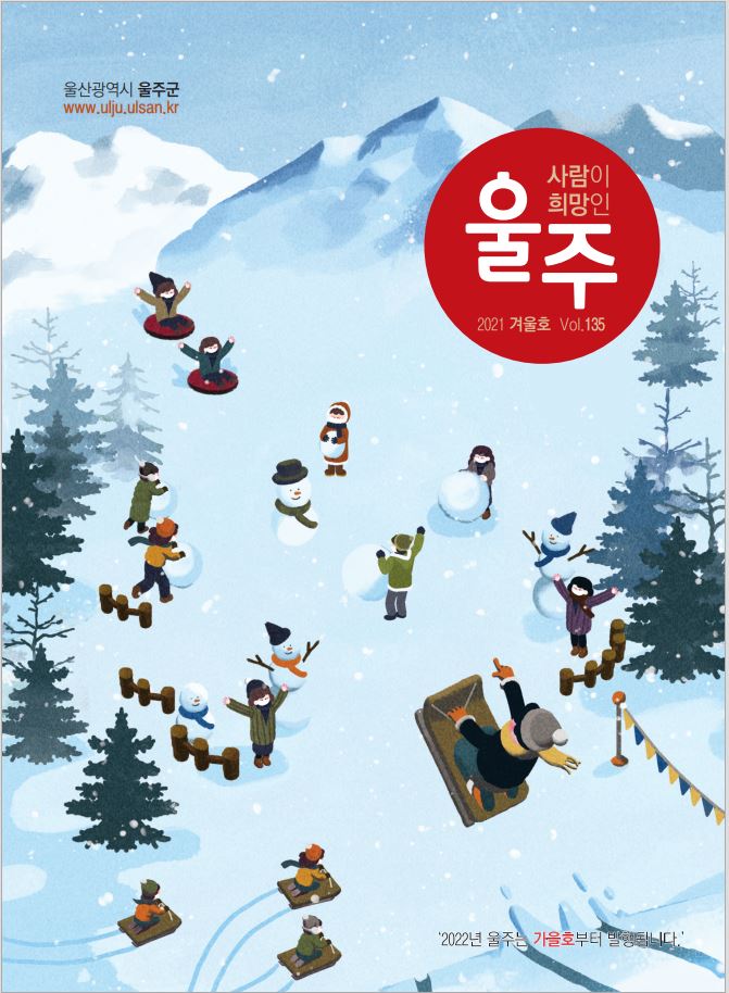 군정소식지 겨울호(135호)
