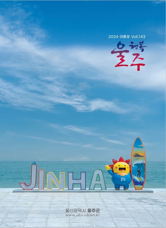 군정소식지 여름호(제143호)