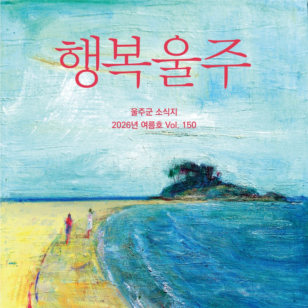 군정소식지 여름호(제150호)