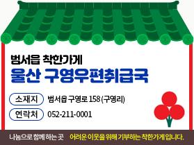울산 구영우편취급국