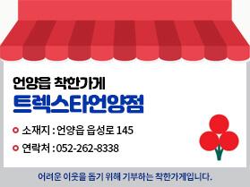 트렉스타언양점