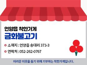 금화불고기