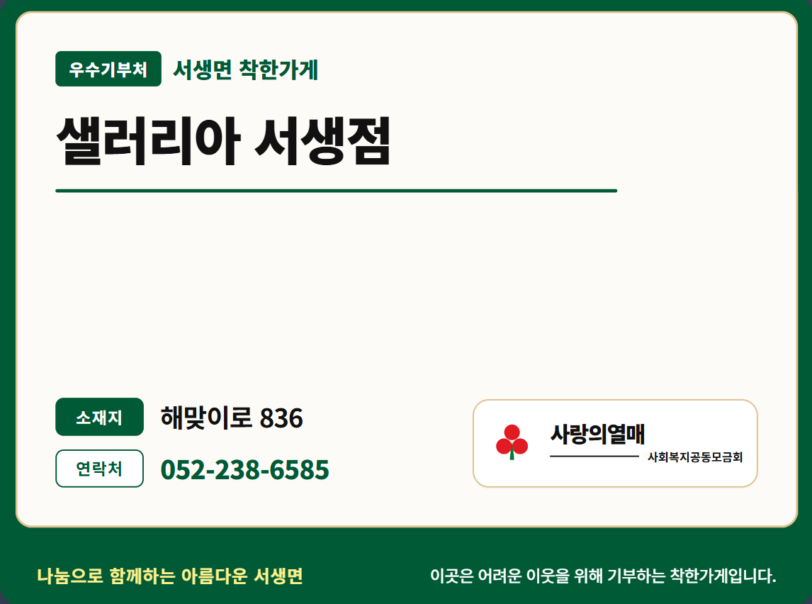 샐러리아 서생점
