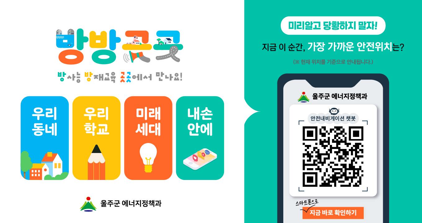 방방곳곳 홍보 홈페이지 배너입니다.