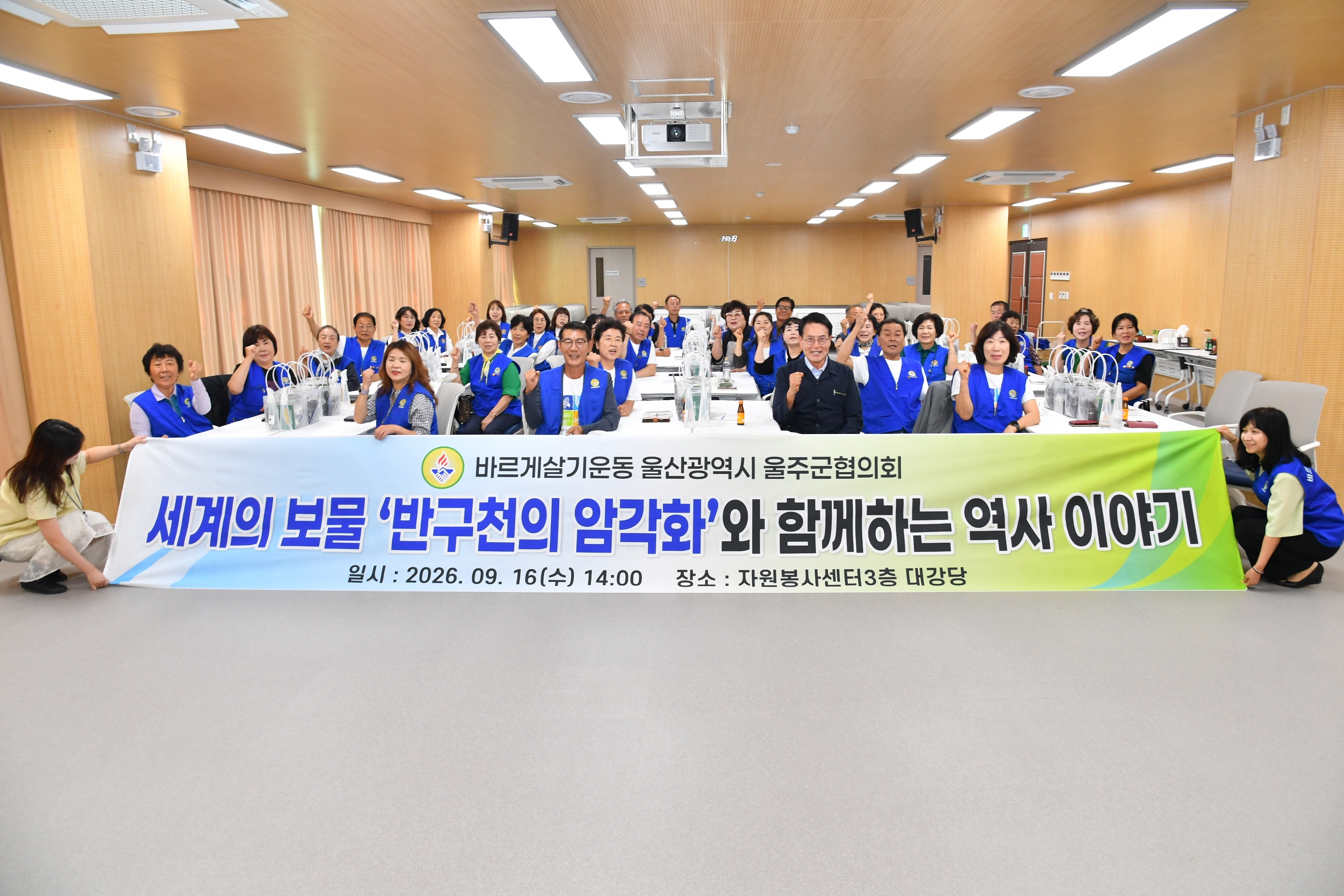 바르게살기운동울주군협의회 울주의 문화재와 역사 알아가기
