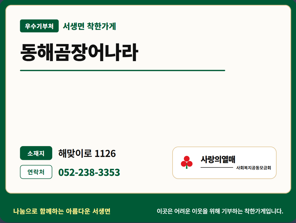 동해곰장어나라