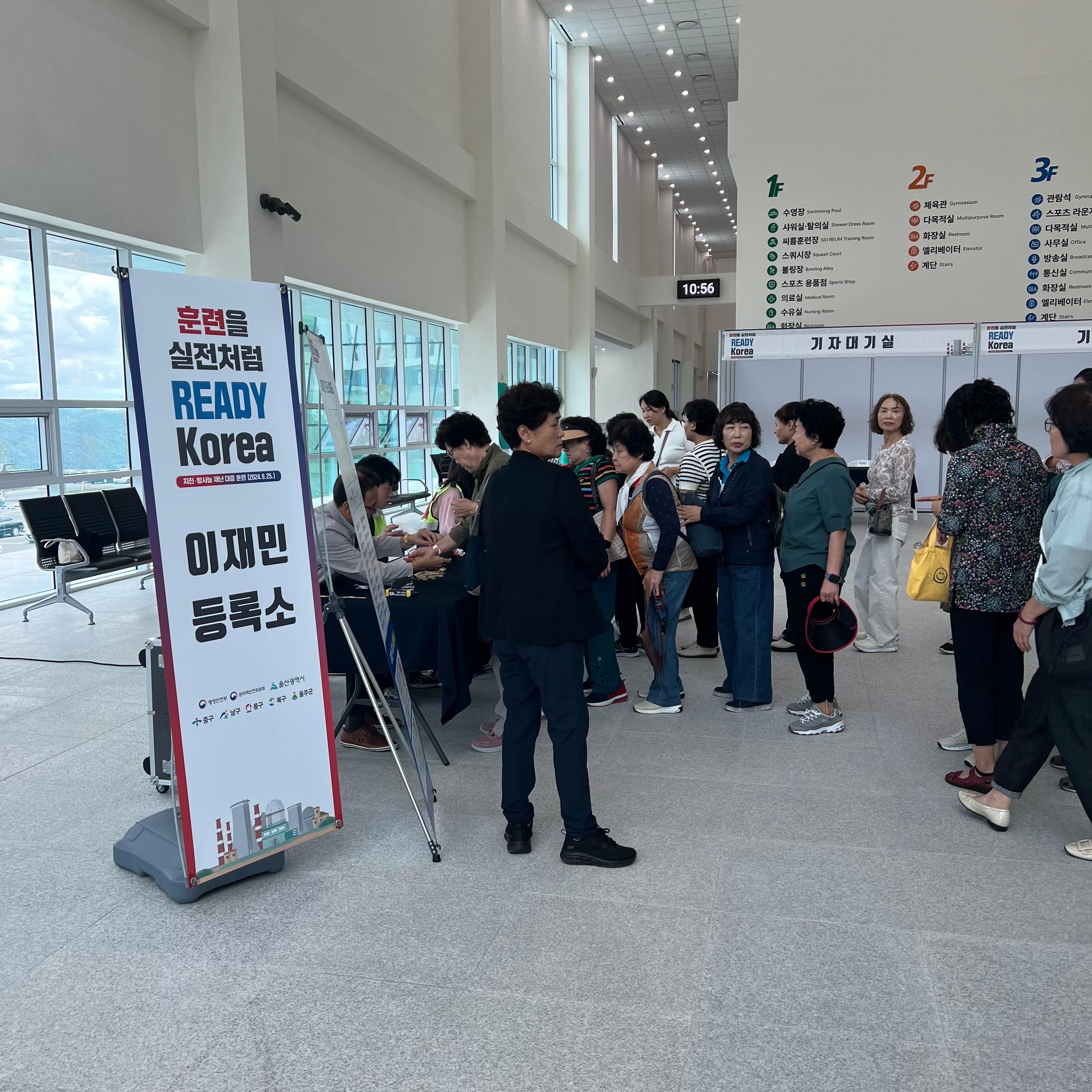 2024년 READY Korea 3차 훈련(새울연합훈련) 이재민등록