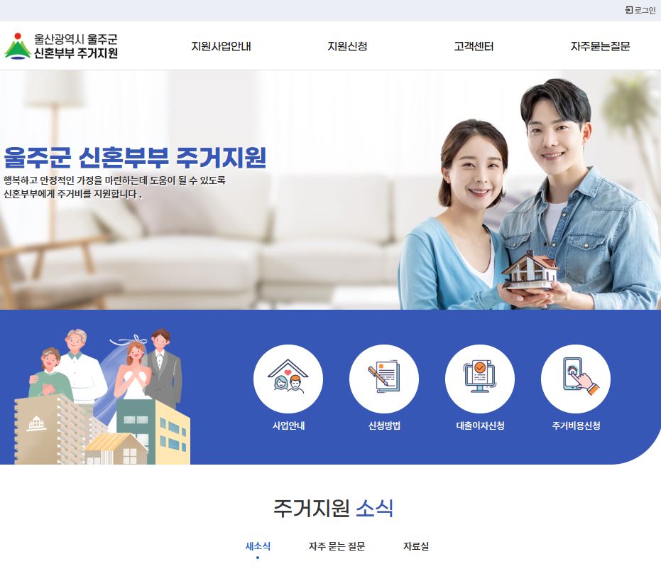 2026년 신혼부부 주거비용 지원사업 신청 안내