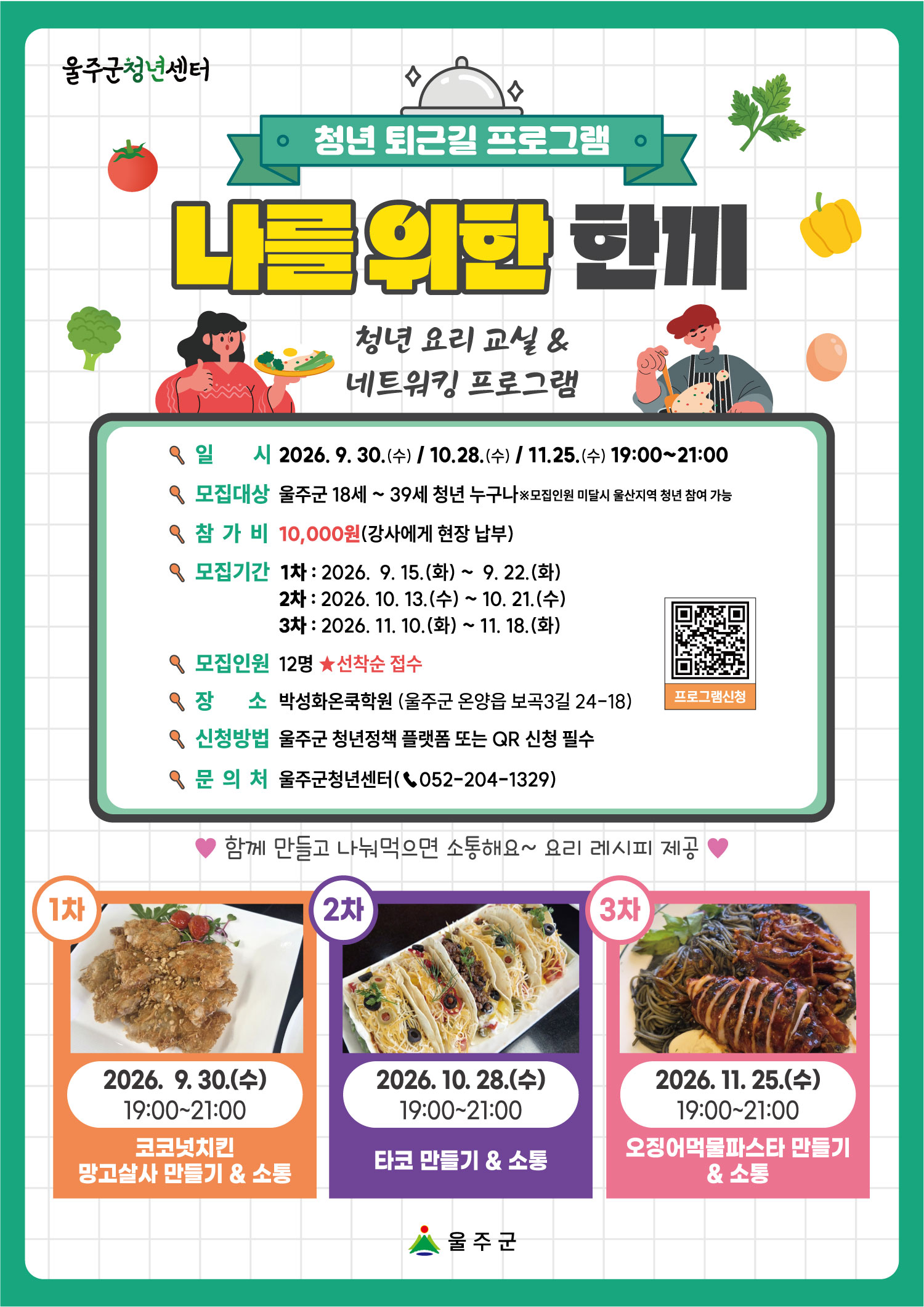 [퇴근길 프로그램] 나를 위한 한 끼 이미지