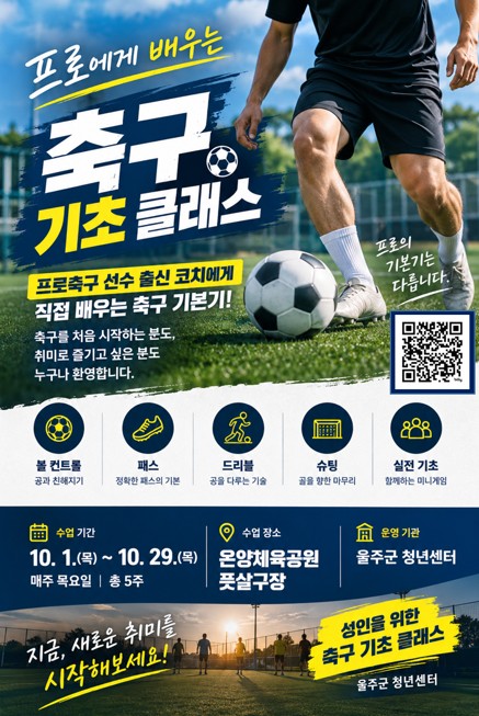[재능나눔 활동가]나에게 필요한  축구 기술 이미지
