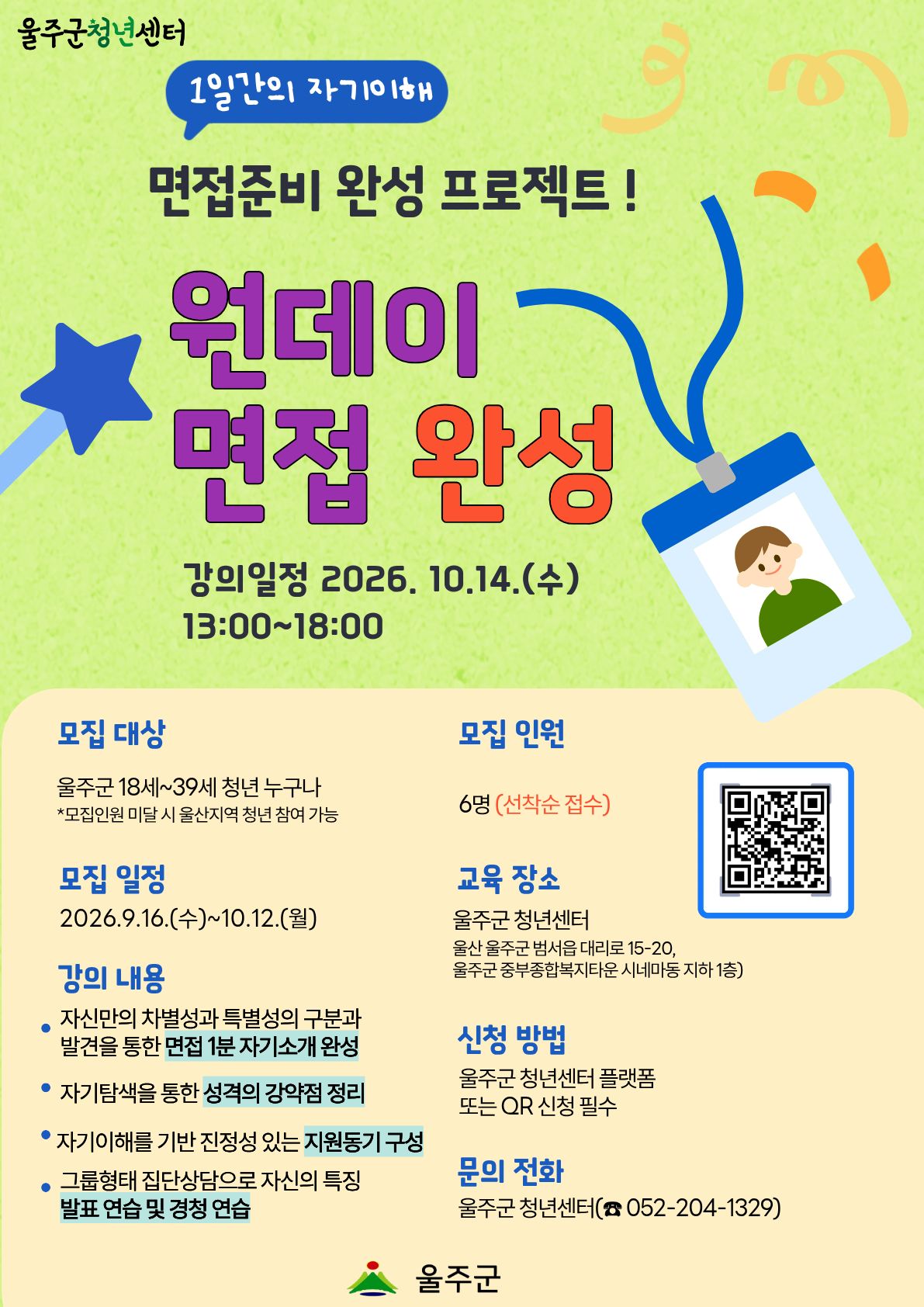 [취업준비 프로젝트] 원데이 면접 완성 5차 모집 이미지