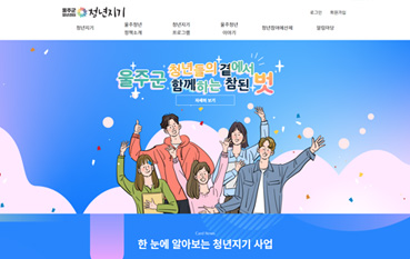 울주군청년센터 청년지기