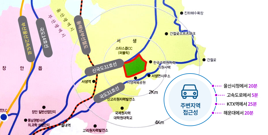주변지역 접근성 : 울산시청에서 25분, 고속도로에서 10분, KTX역에서 35분, 해운대에서 25분, 포항에서 1시간