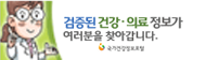 국가건강정보포털