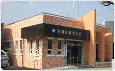 봉계보건진료소