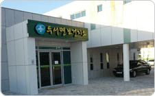 두서면보건지소