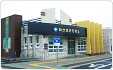 화산보건진료소