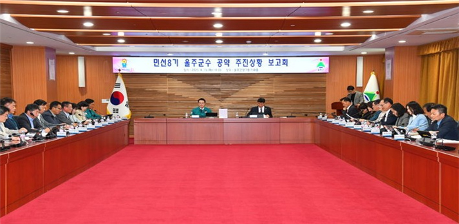 2025년 보고회 개최