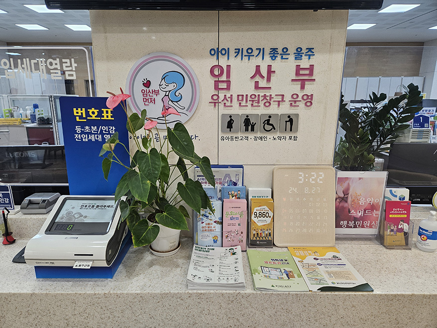 아이 키우기 좋은 울주 임산부 우선 민원창구 운영