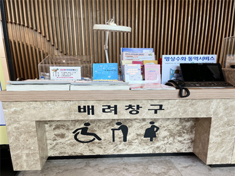 장애인, 임산부, 노약자 등 사회배려대상자 배려창구 및 우선창구 운영